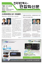 2011년 개인택시연합회 신문 - 여름호