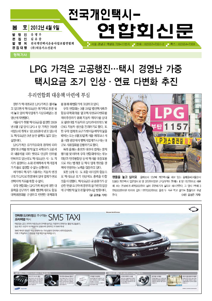 2012년 개인택시연합회 신문-봄호