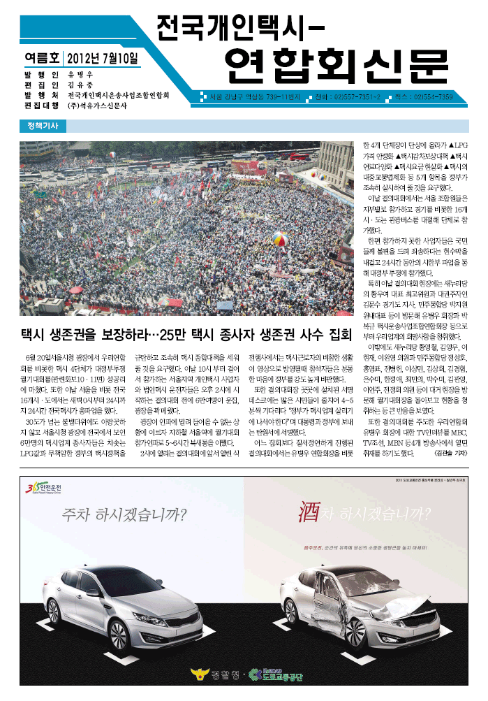 2012년 개인택시연합회 신문-여름호