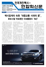 2013년 개인택시연합회 신문-신년호