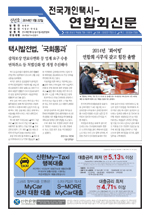 2014년 개인택시연합회 신문-신년호