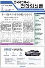 2015년 개인택시연합회 신문-신년호