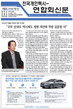 2016년 개인택시연합회 신문-여름호
