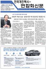 2017년 개인택시연합회 신문-신년호
