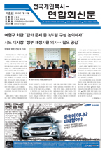 2013년 개인택시연합회 신문-여름호